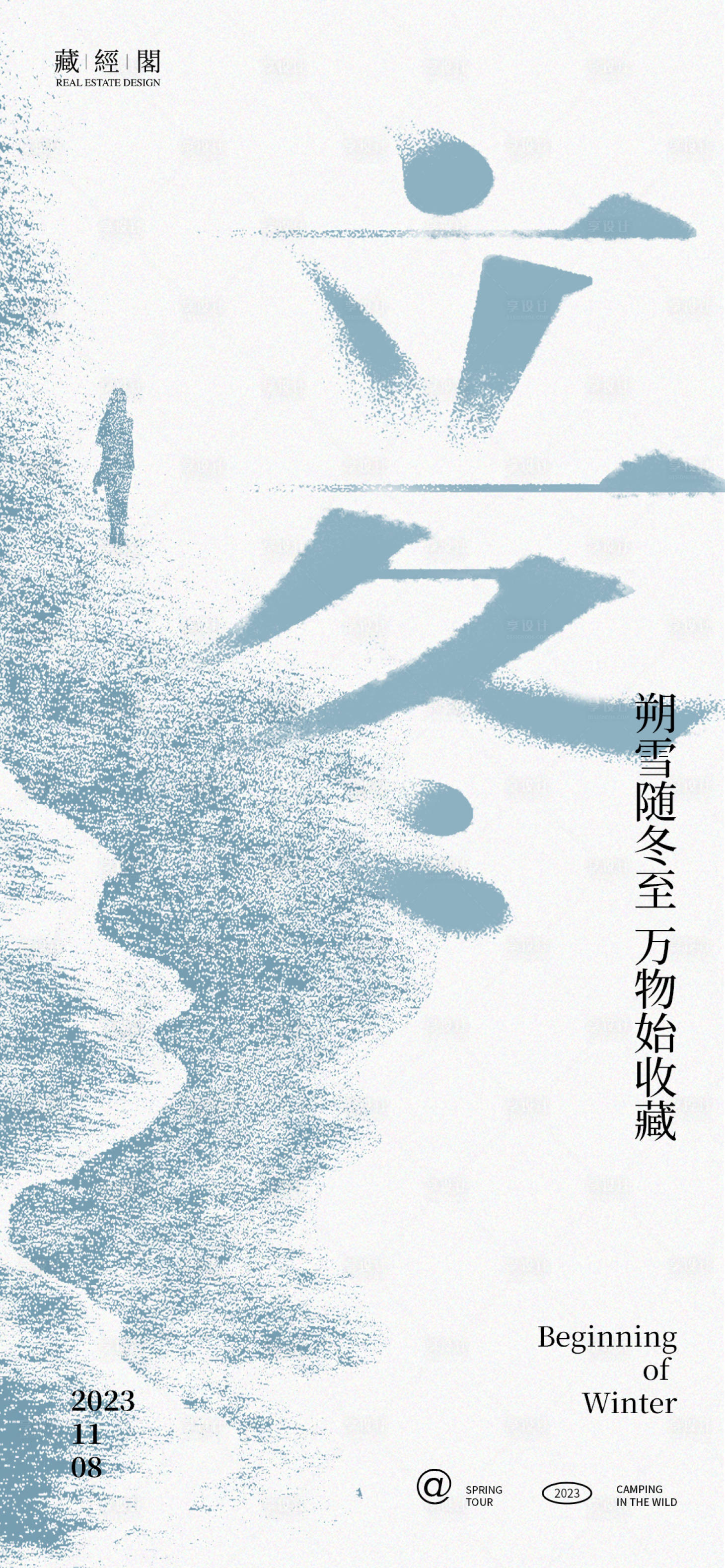 源文件下载【享设计】搜索编号：90050019784656623【立冬节气海报】