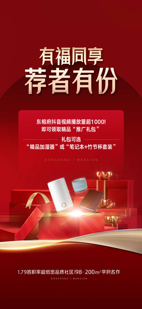 源文件下載【享設計】搜索編號：86000019755162836【推薦有禮微信海報】