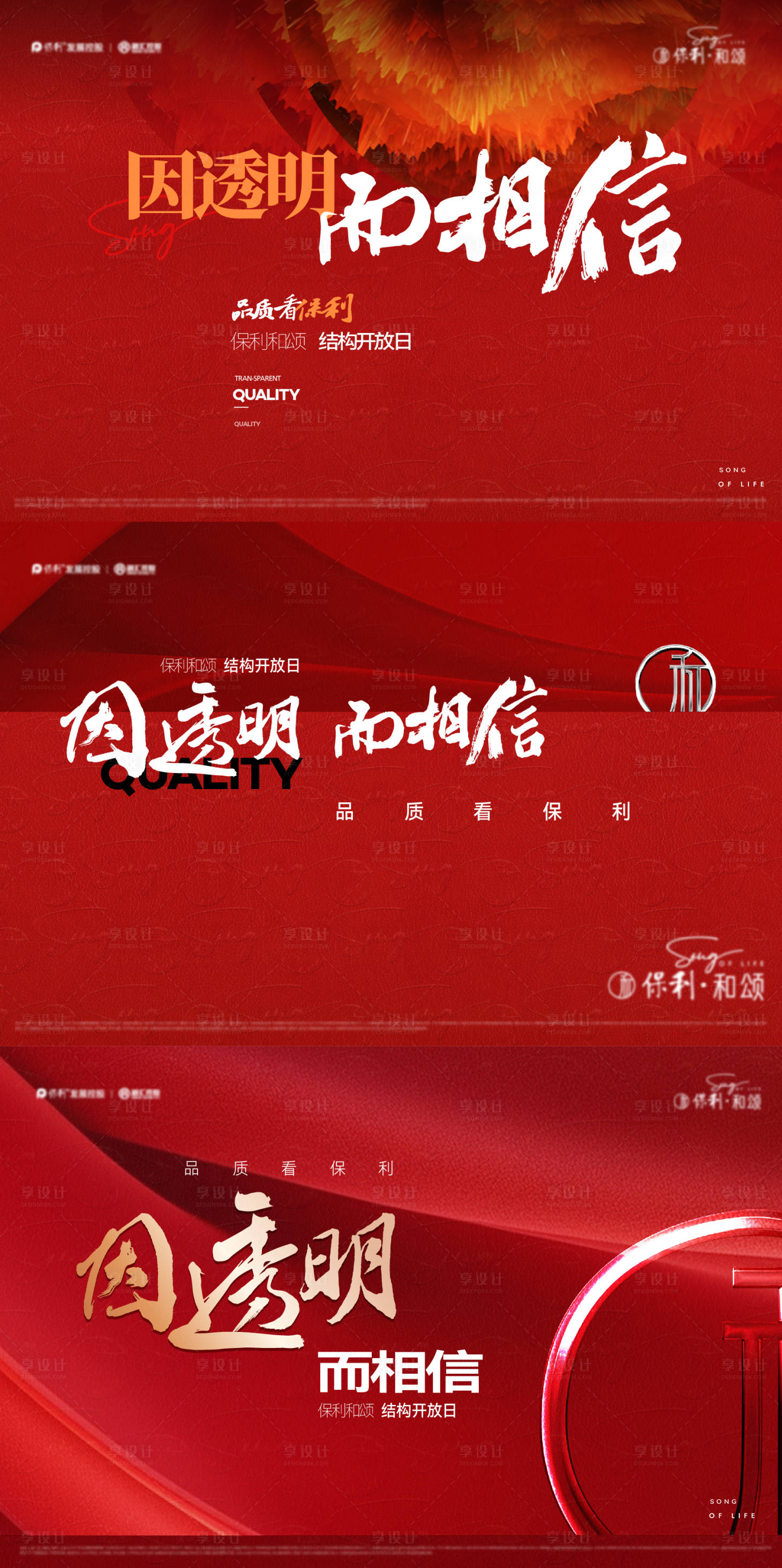 源文件下載【享設計】搜索編號：18770019801365913【地產工地開放日海報】