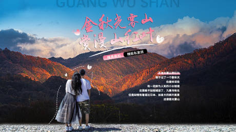 源文件下载【金秋光雾山海报】编号：40540019974158596