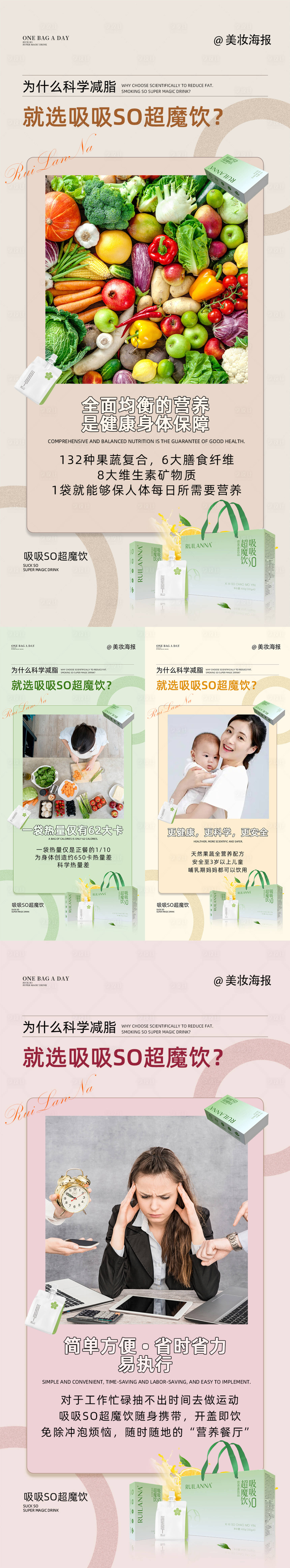 源文件下载【微商减脂产品海报】编号：73840019992908245