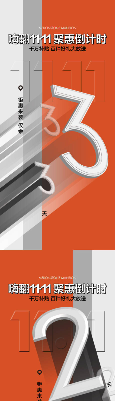源文件下载【双十一倒计时海报】编号：46840019646424951