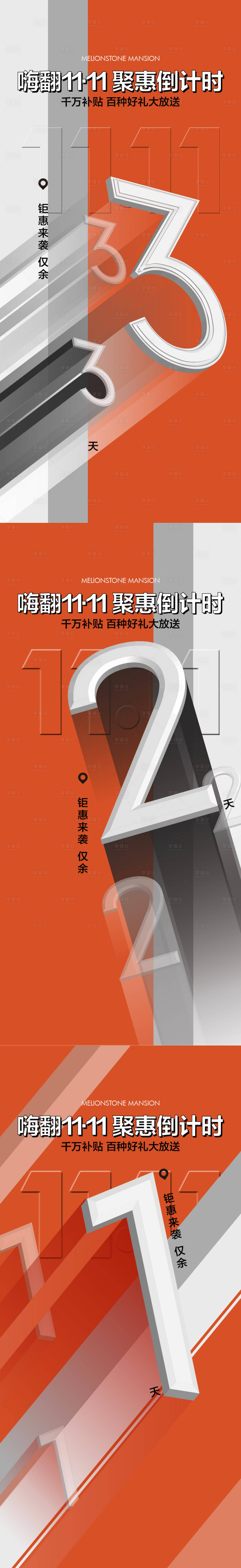 源文件下载【享设计】搜索编号：46840019646424951【双十一倒计时海报】