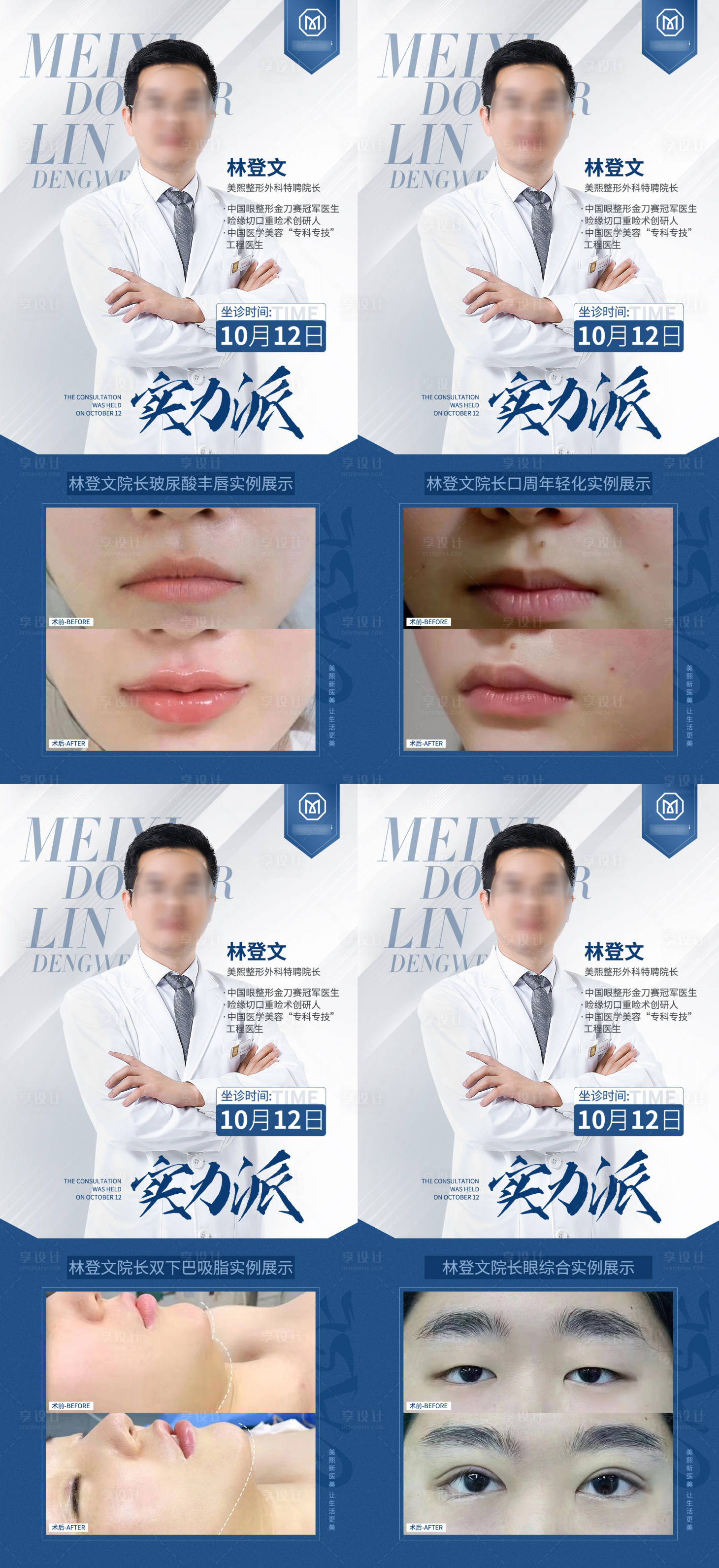 源文件下載【享設計】搜索編號：45130019979491705【醫生醫生案例對比】