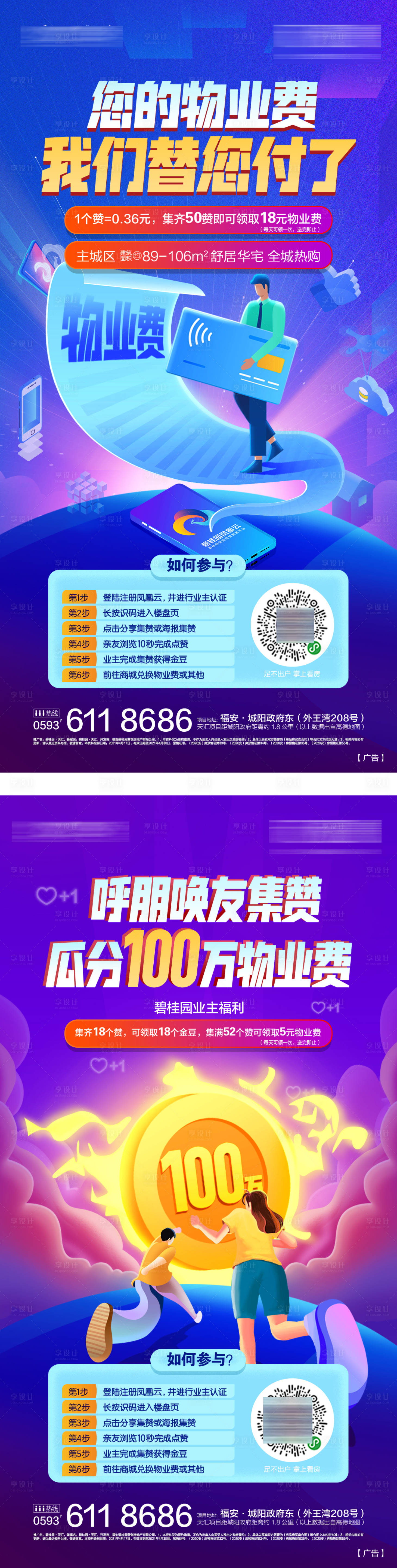 源文件下載【享設計】搜索編號：60390019677906580【地產活動海報】