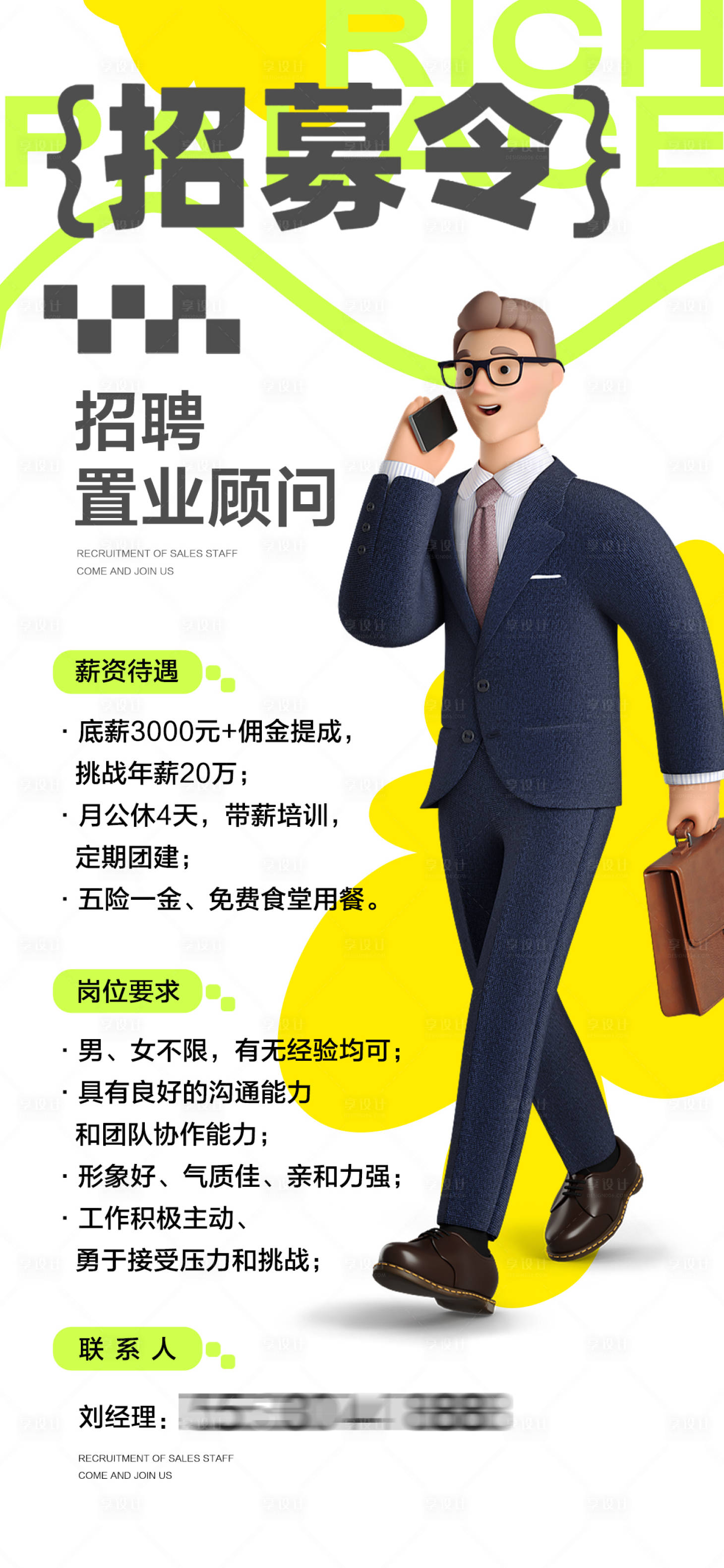 源文件下载【地产招聘销售置业顾问】编号：94150019755431738
