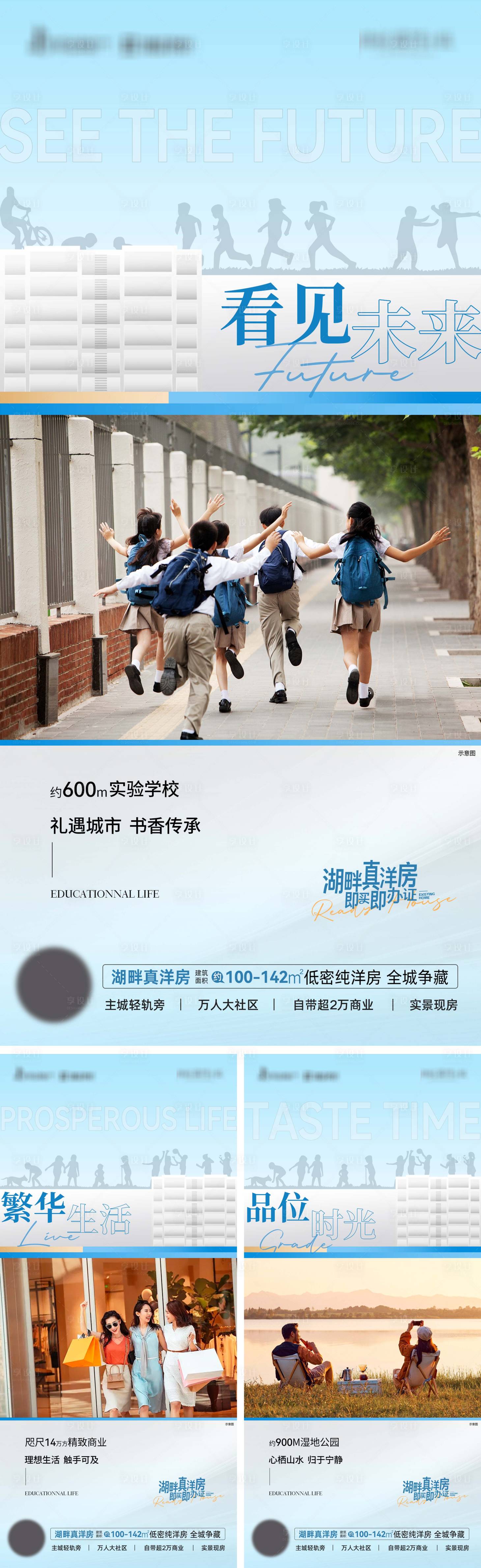 源文件下載【享設計】搜索編號：97060020010055120【洋房價值點系列海報】