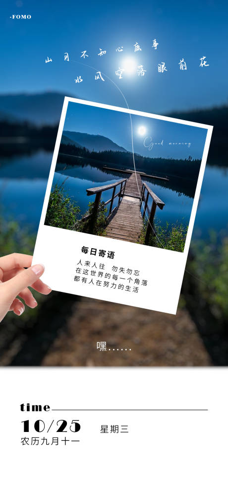 源文件下載【每日寄語勵志海報】編號：47370020020213034