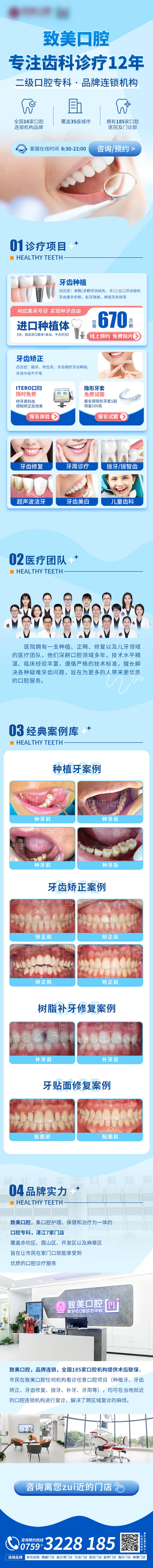 源文件下載【享設計】搜索編號：55870019955332919【口腔品牌頁】