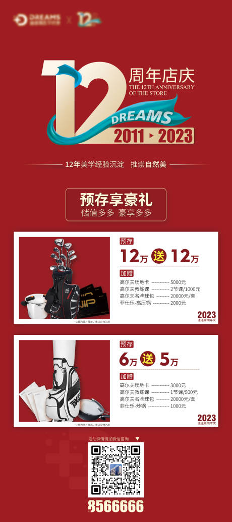 源文件下载【享设计】搜索编号：56420019618493998【周年庆高尔夫海报】