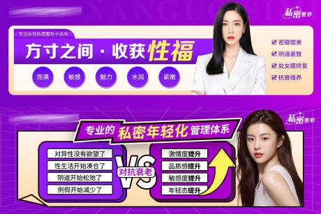 源文件下载【享设计】搜索编号：63500019721895280【医美私密推广主图banner】