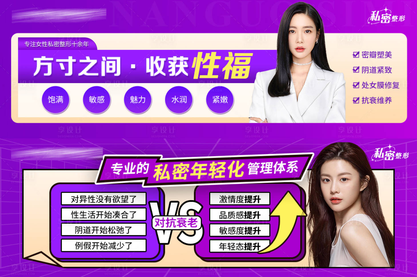源文件下载【医美私密推广主图banner】编号：63500019721895280