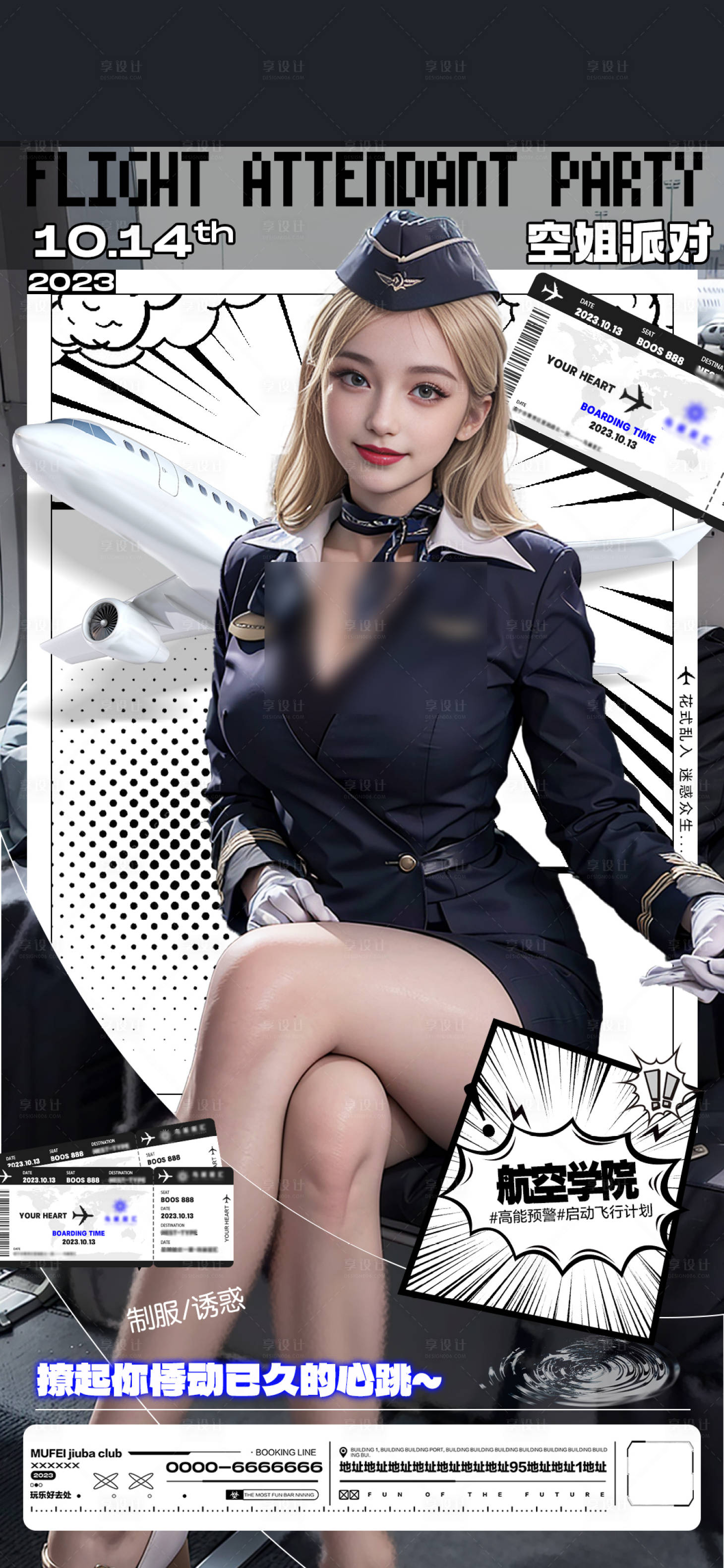 源文件下载【酒吧空姐主题派对海报】编号：39750019646075471