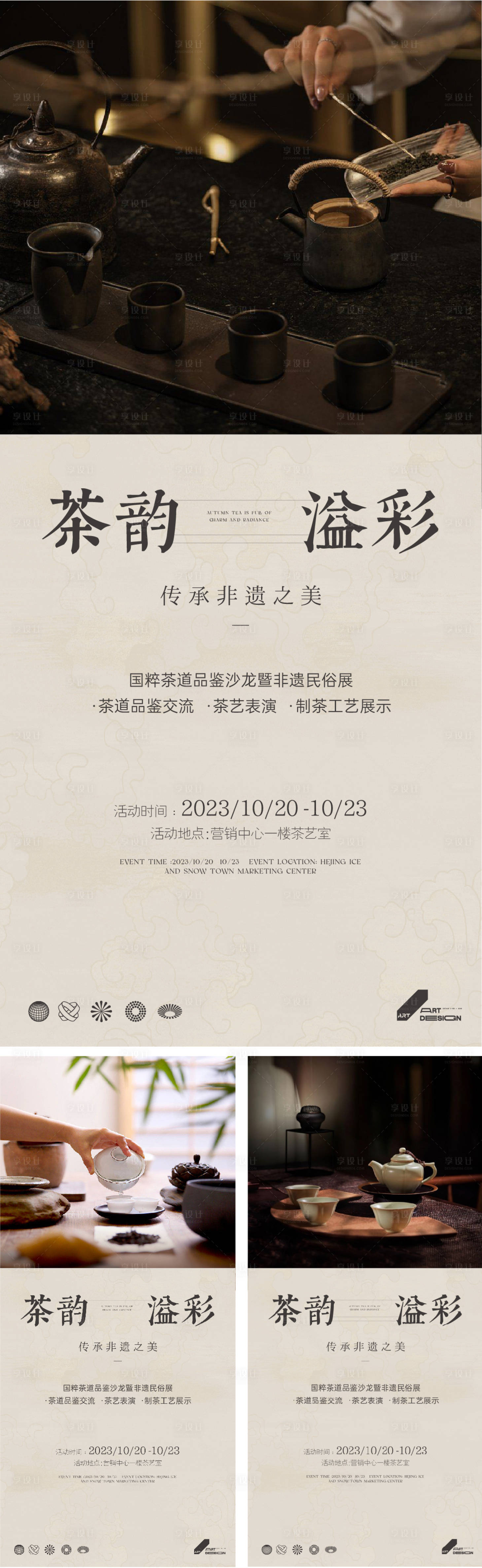 源文件下載【享設計】搜索編號：79450019784531634【茶藝活動海報】
