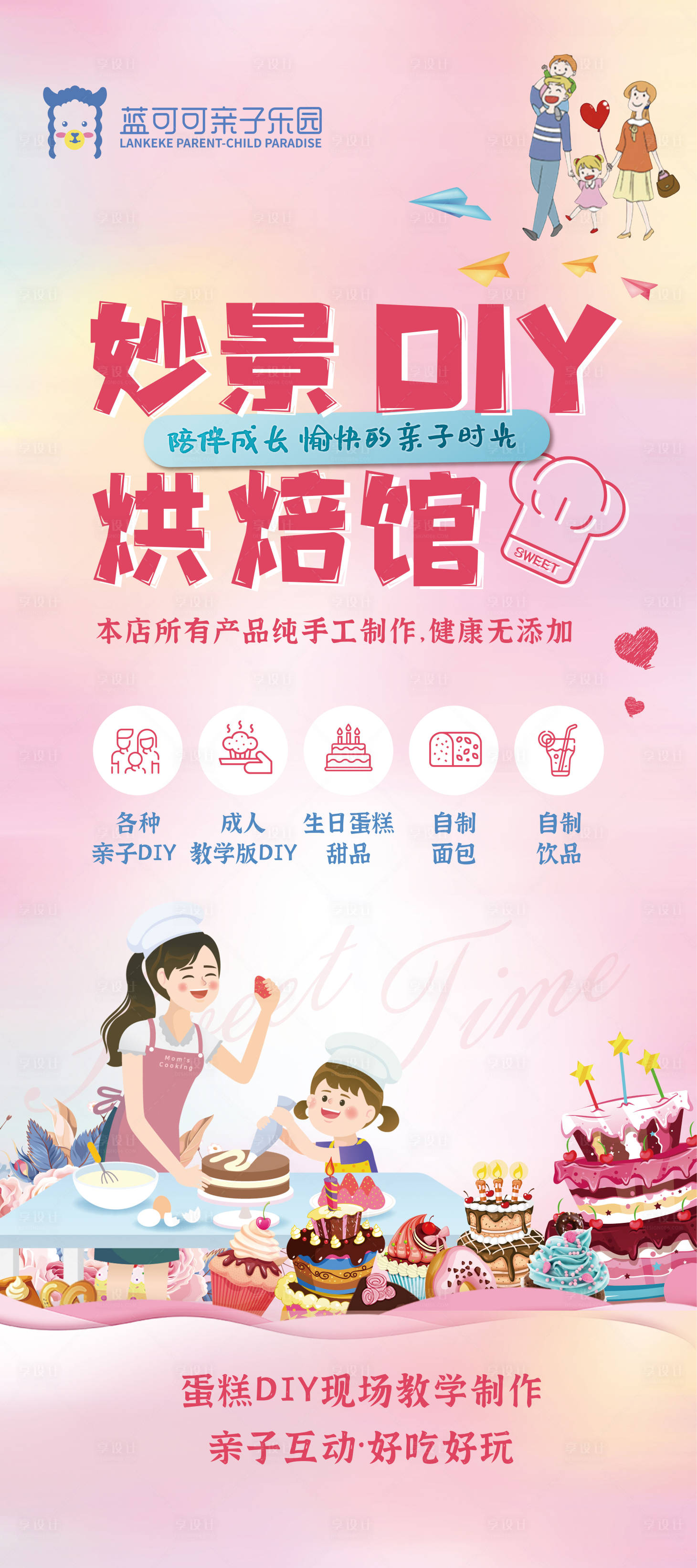 源文件下載【享設(shè)計(jì)】搜索編號(hào)：45070019839427245【烘焙蛋糕易拉寶】