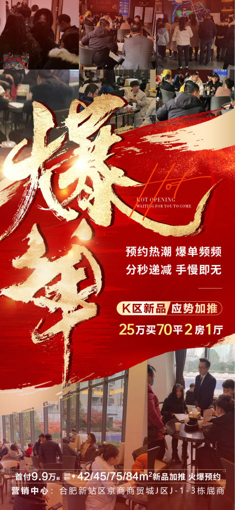 源文件下载【地产热销火爆海报】编号：18870019725075770