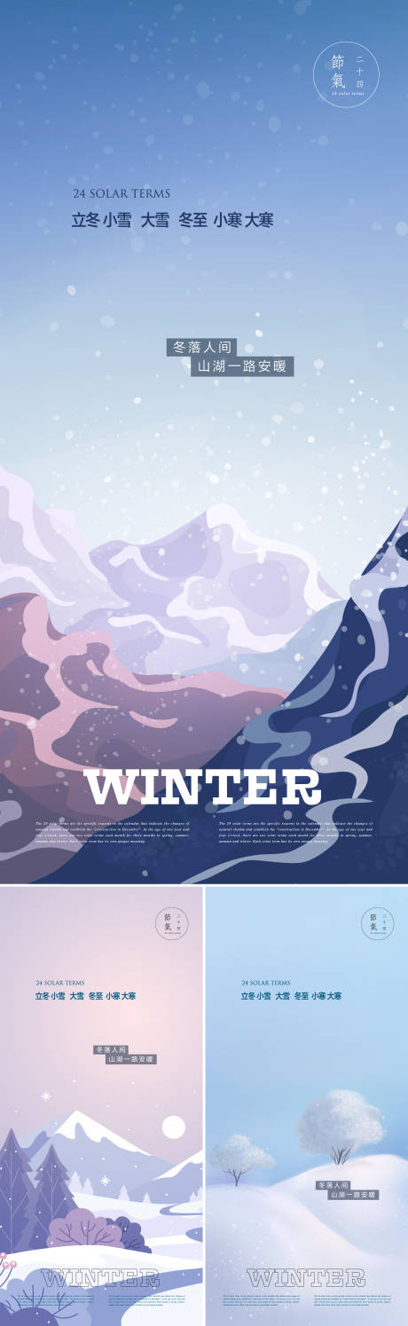 冬季节气系列海报-源文件【享设计】