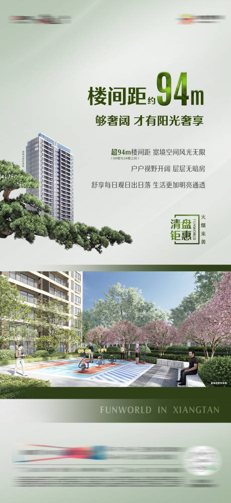 源文件下载【地产海报】编号：65930019779354490