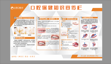 源文件下载【享设计】搜索编号：92490020037765863【口腔宣传文化墙背景板】