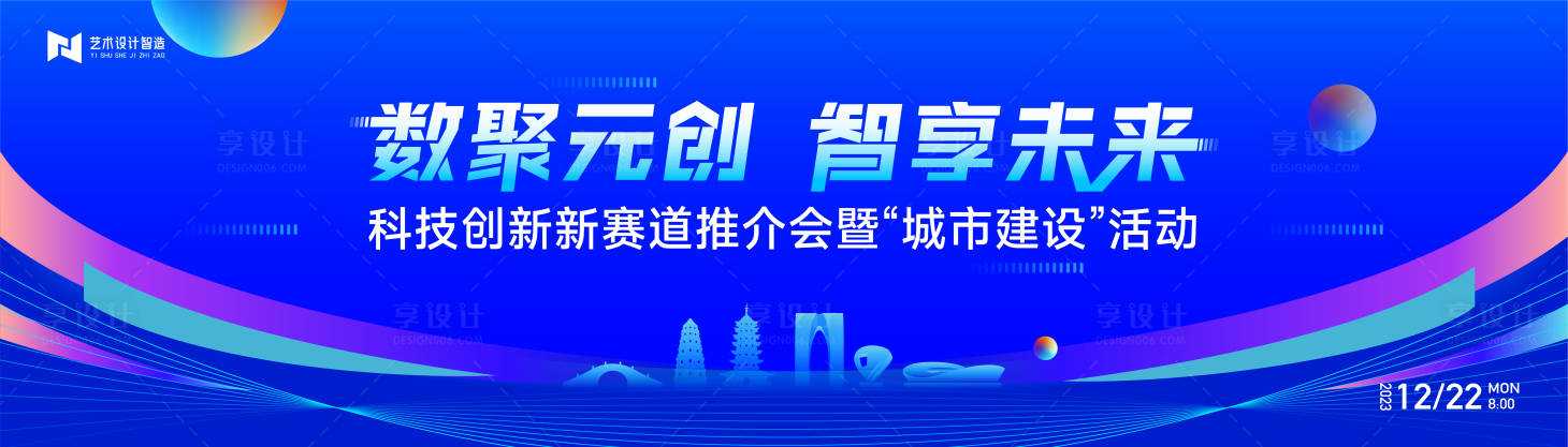 源文件下载【享设计】搜索编号：40130019843046246【蓝色高端科技互联网活动背景板kv】
