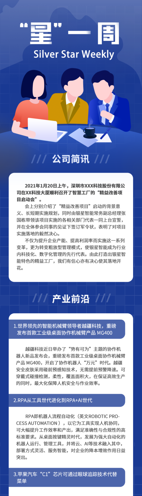 源文件下载【科技公司新闻资讯长图】编号：20231027121524980