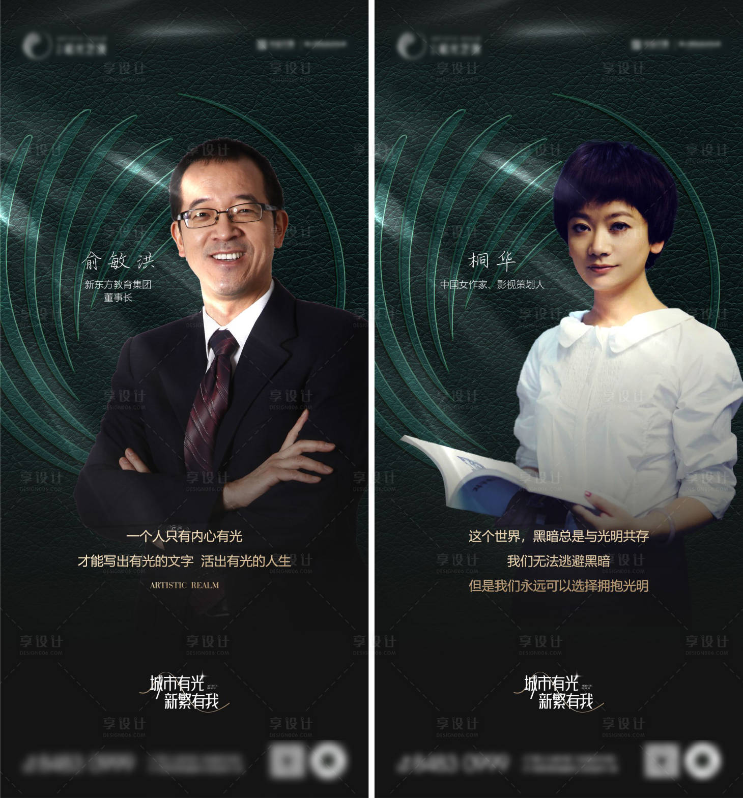 源文件下載【享設計】搜索編號：13020019862642392【地產人物系列海報】
