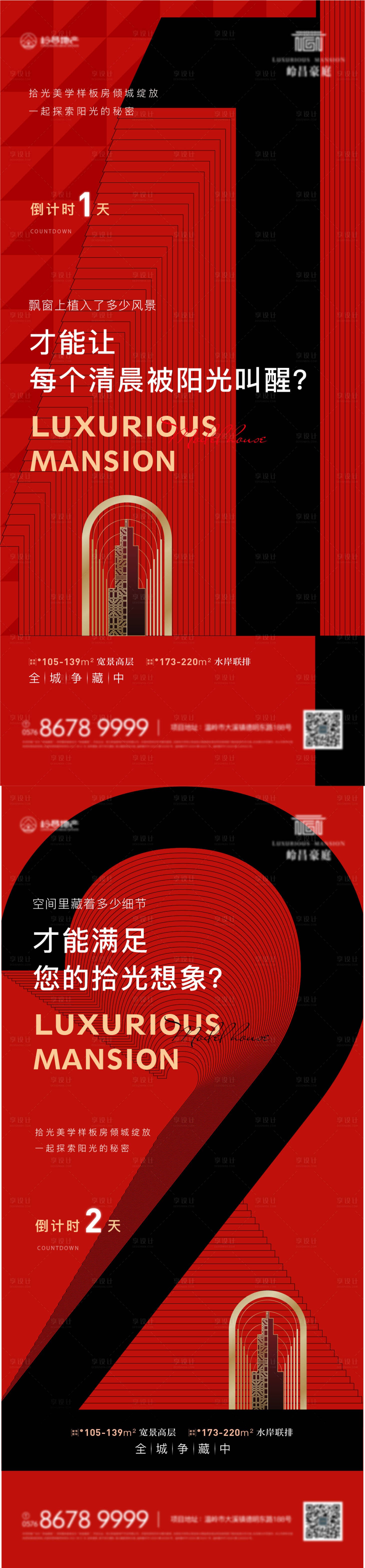 源文件下載【享設計】搜索編號：96110019711308850【地產樣板房開放倒計時海報】
