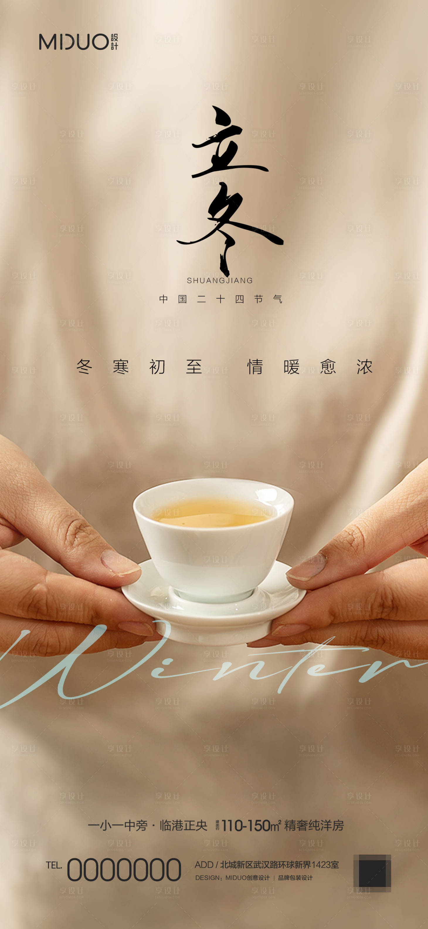 源文件下载【享设计】搜索编号：38240019967184691【立冬节气海报】