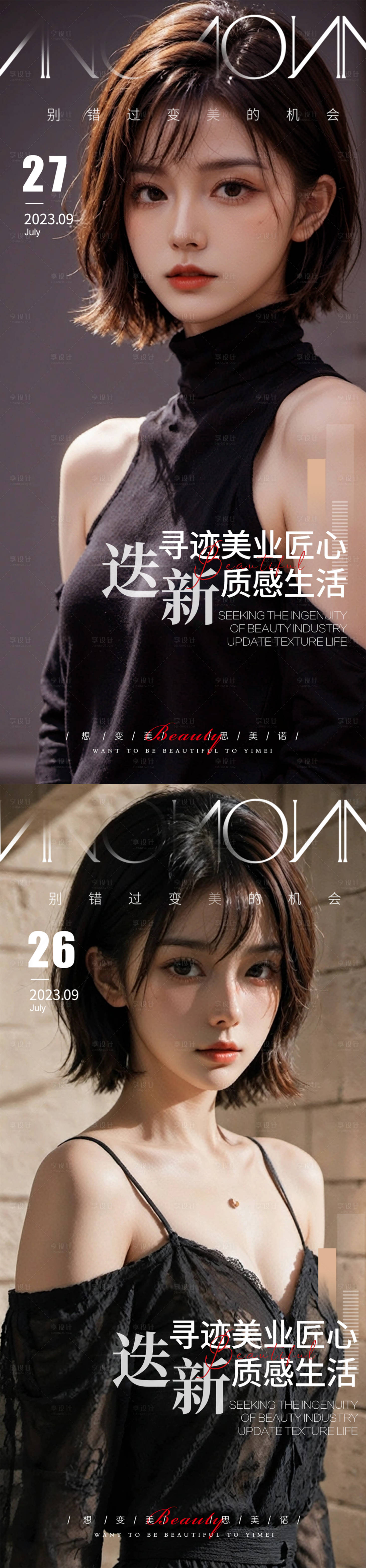 源文件下載【享設計】搜索編號：94030019794434036【醫美早安圖】