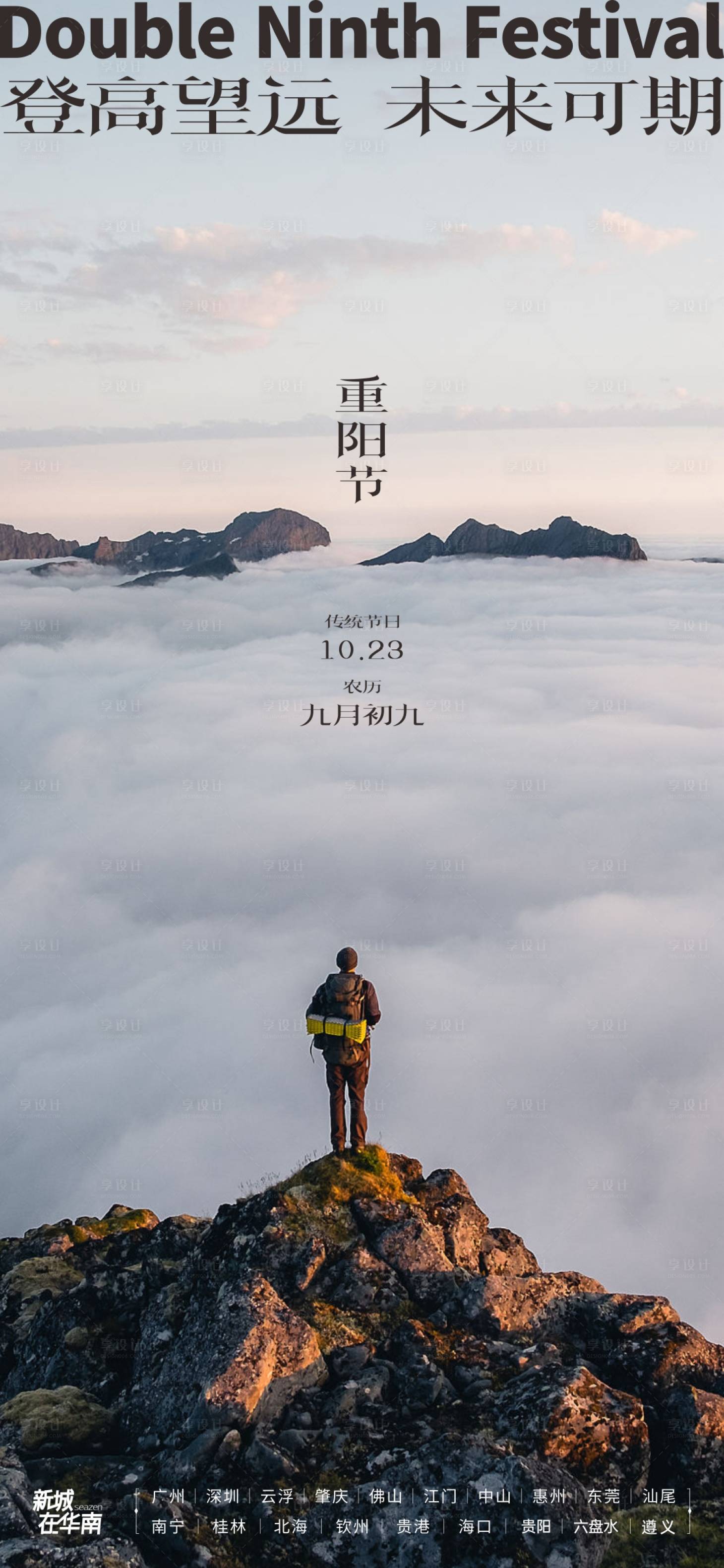 源文件下载【享设计】搜索编号：23830019760924530【重阳节海报】