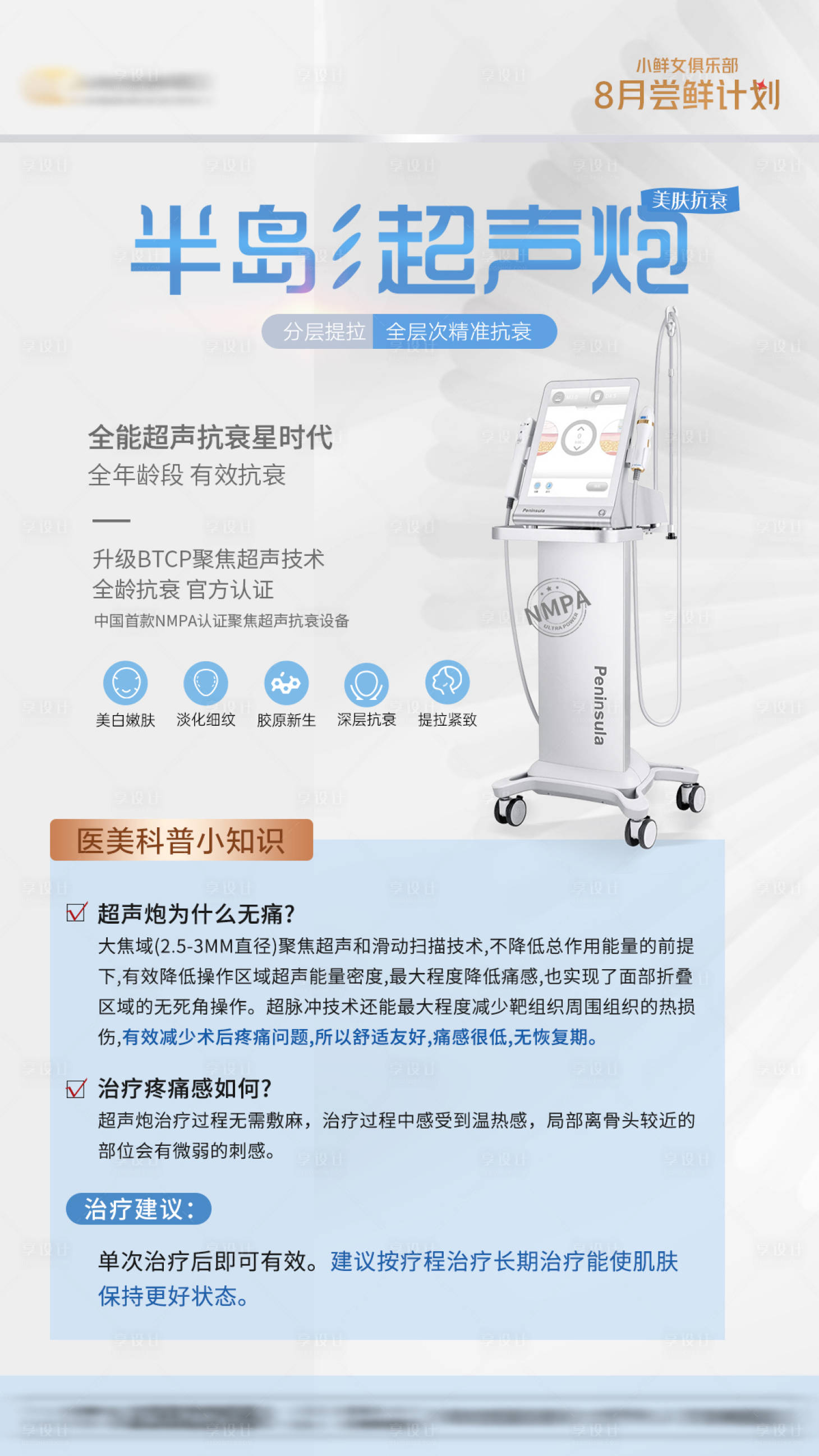 源文件下载【超声炮科普海报】编号：26530020095991176