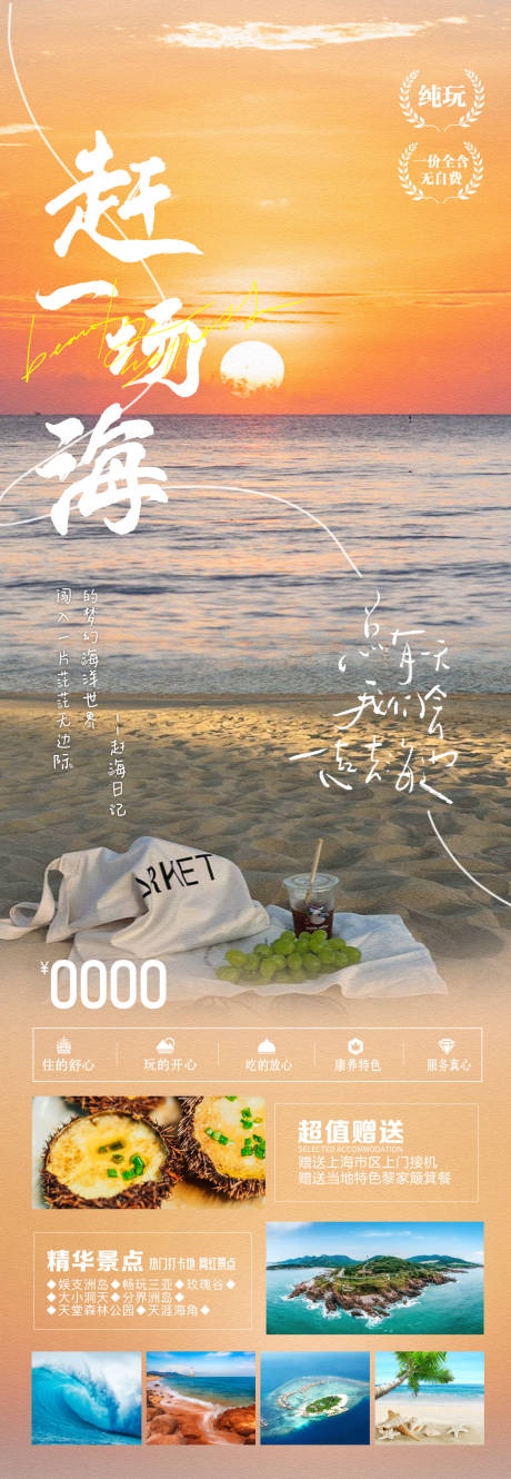 源文件下载【享设计】搜索编号：42630019794939127【场海行程长图】