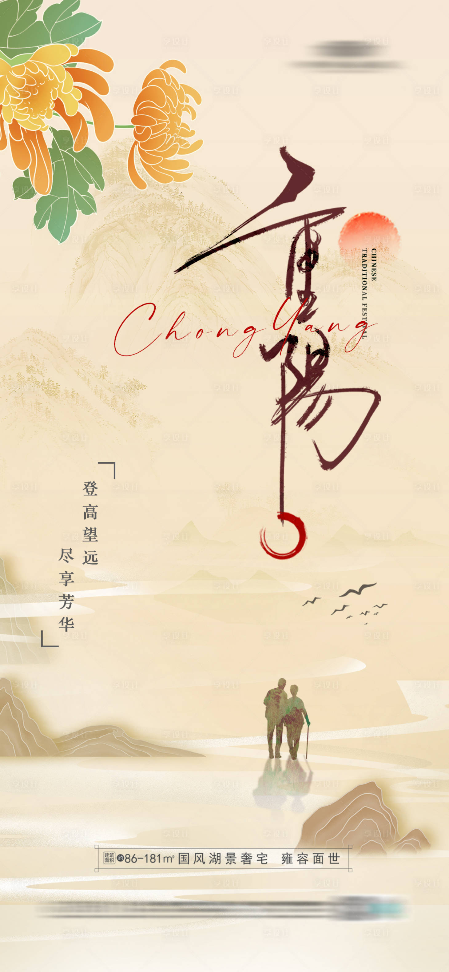 源文件下载【重阳节海报】编号：42370019912253825