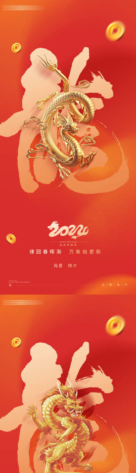 源文件下载【享设计】搜索编号：51290020056774355【新年海报】