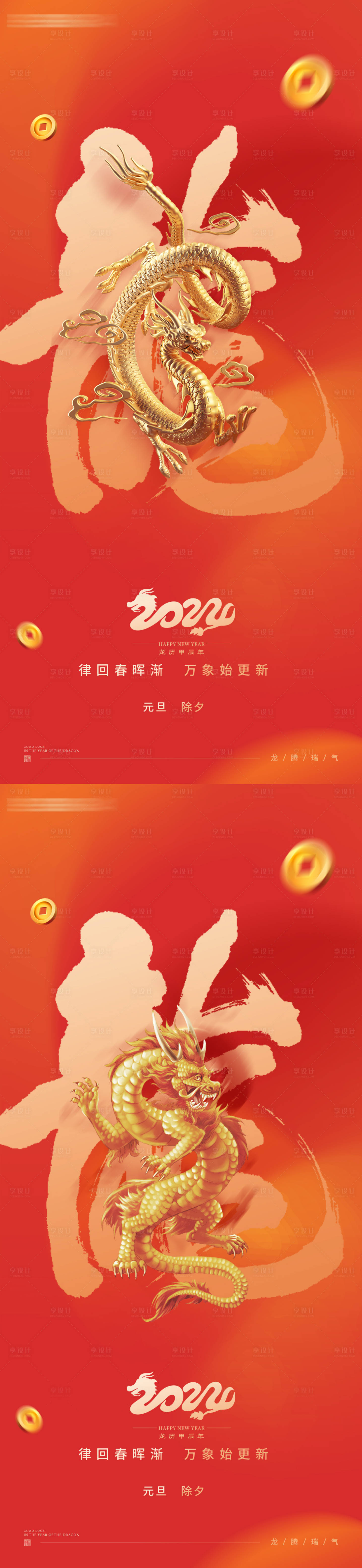 源文件下载【享设计】搜索编号：51290020056774355【新年海报】