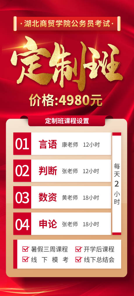 源文件下载【定制课程海报】编号：79010019970291048