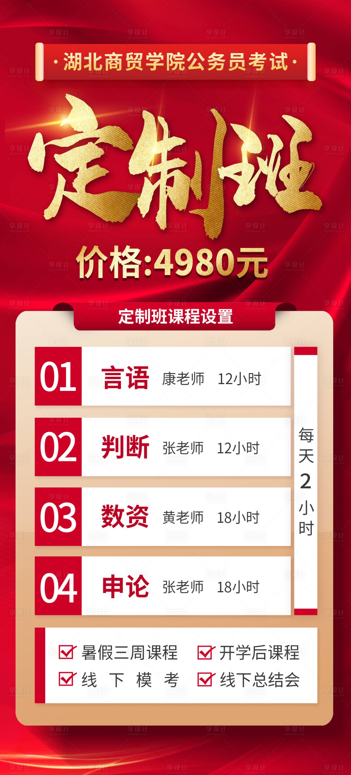 源文件下载【定制课程海报】编号：79010019970291048