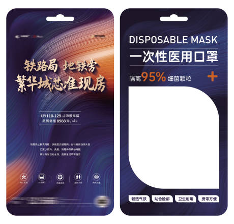 源文件下载【地产口罩包装设计】编号：73850019653741726