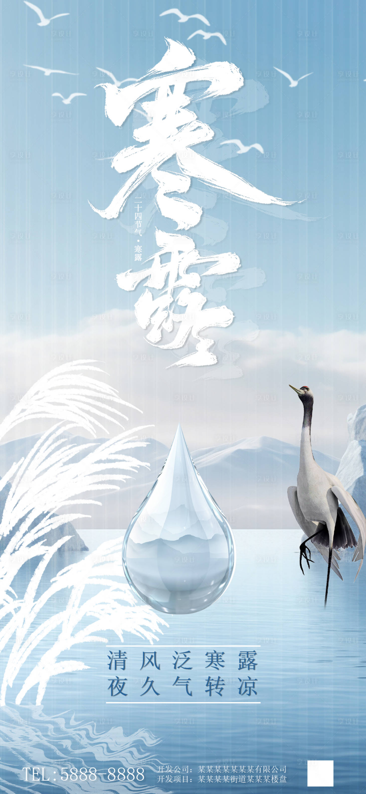 源文件下载【寒露节气海报】编号：50050019672959091