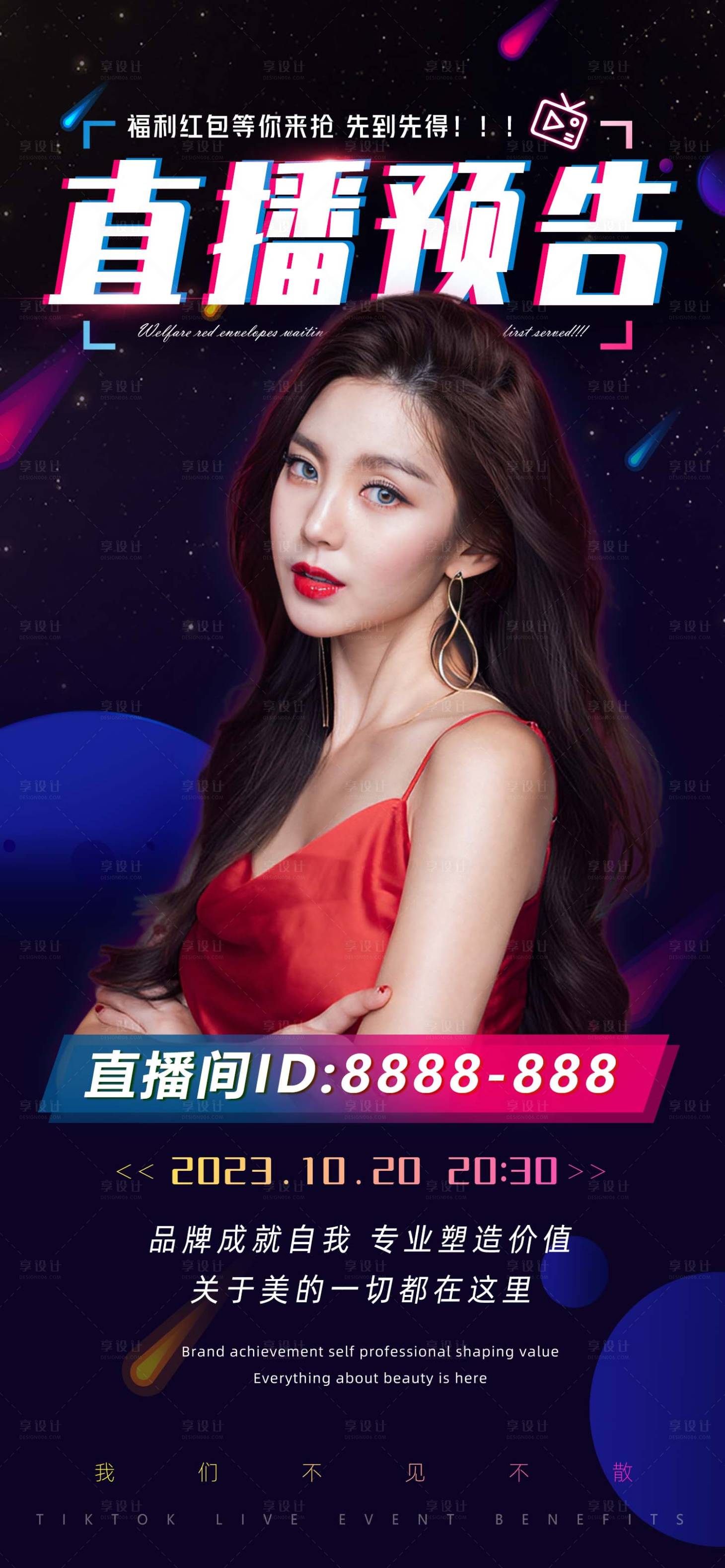 源文件下载【享设计】搜索编号：50910019925288998【直播美业医预告海报】