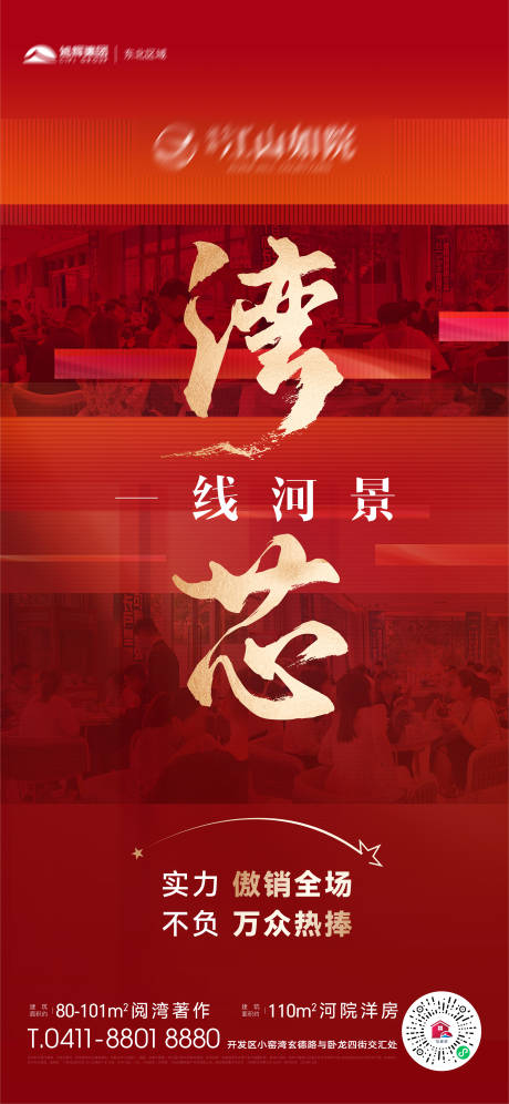 源文件下载【房地产热销海报】编号：67060020037865514