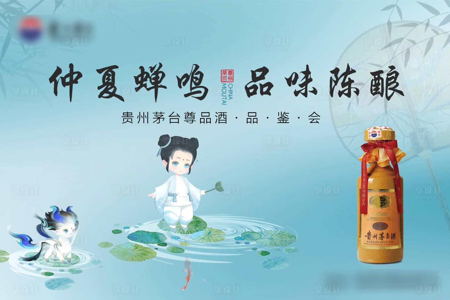 源文件下载【享设计】搜索编号：97840019685855245【白酒 活动主画面布置】