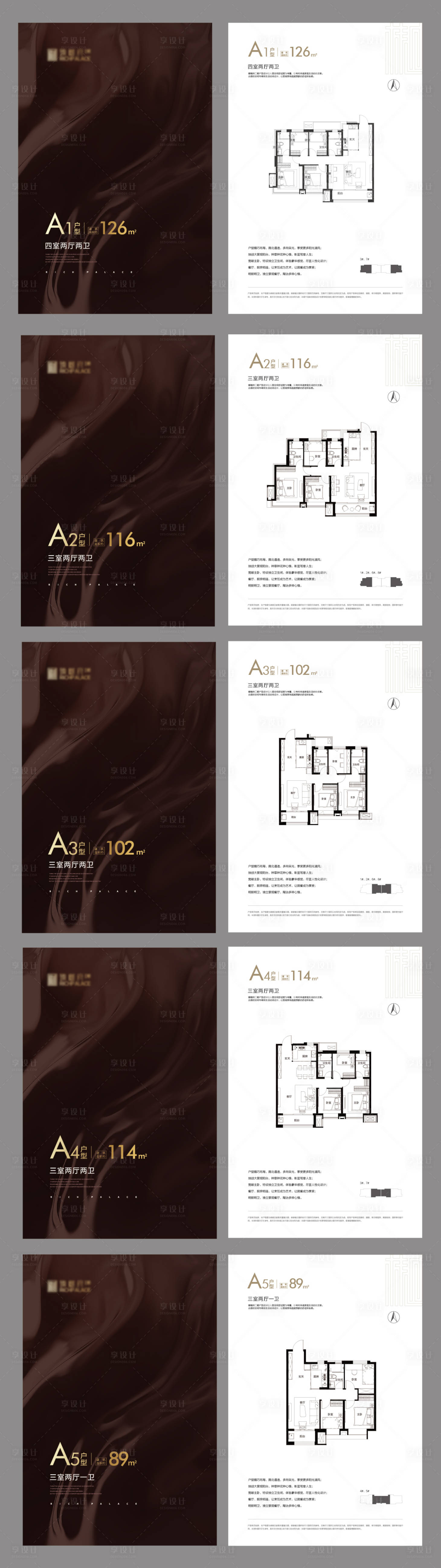 源文件下载【享设计】搜索编号：86910019777473224【地产咖色户型单页系列】