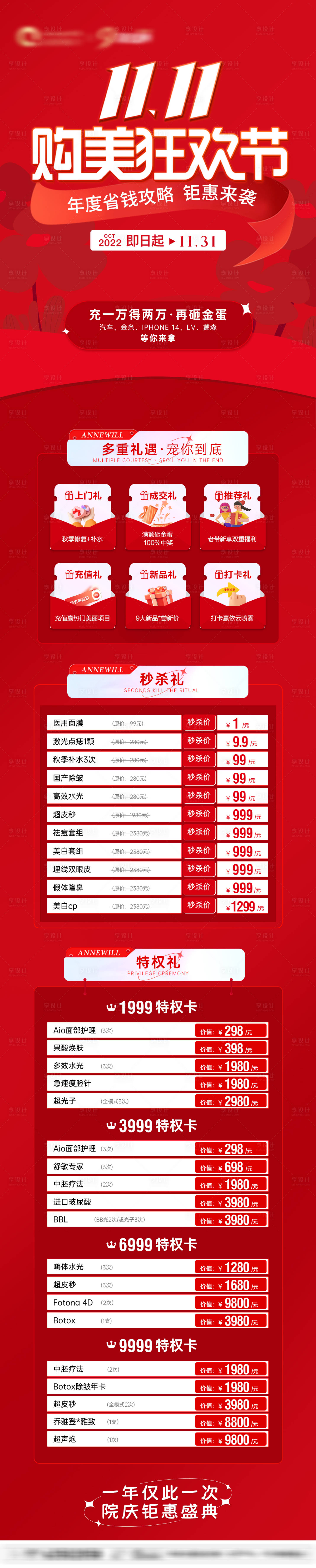 源文件下载【享设计】搜索编号：89960020088362177【双十一活动长图】