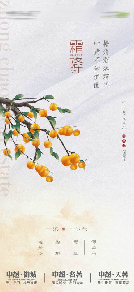 源文件下载【享设计】搜索编号：39690019696875171【霜降节气海报】