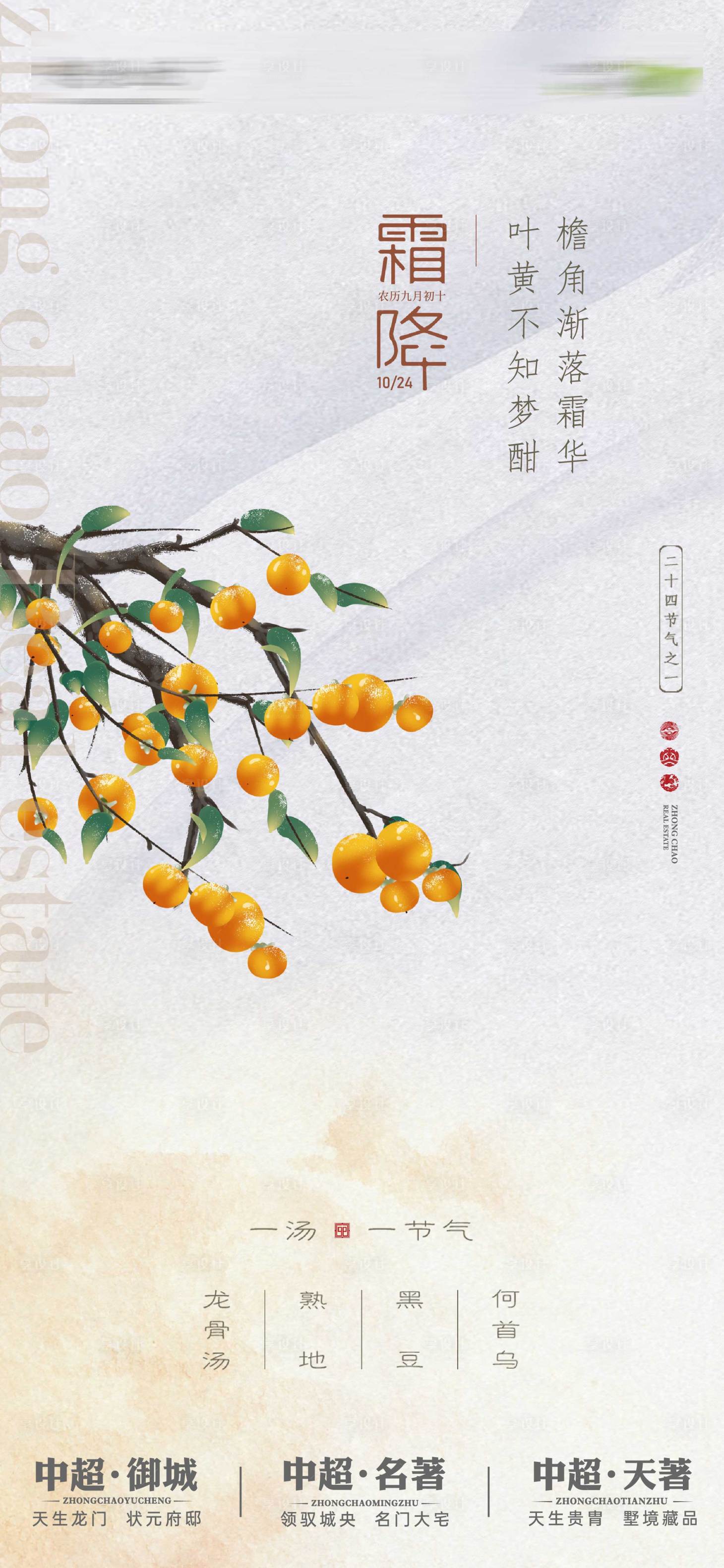 源文件下载【享设计】搜索编号：39690019696875171【霜降节气海报】