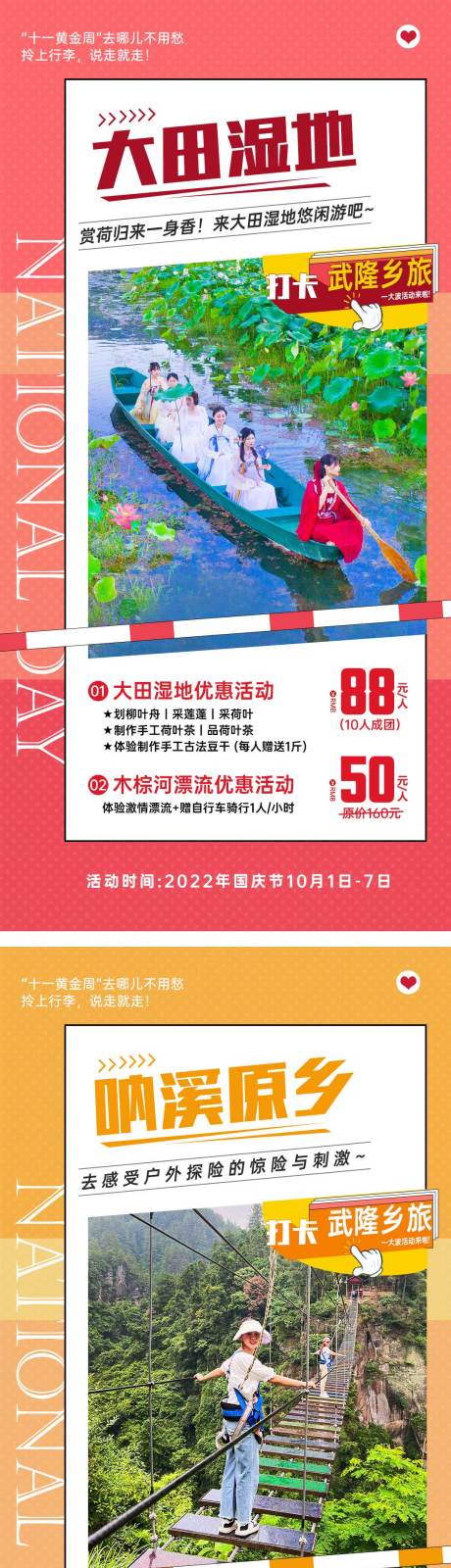 源文件下載【享設(shè)計(jì)】搜索編號(hào)：16030019992439574【武隆旅游海報(bào)】