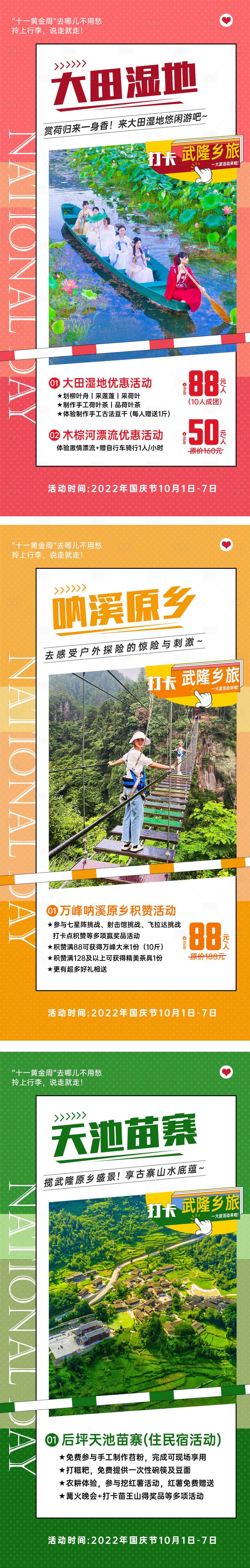 源文件下載【享設計】搜索編號：16030019992439574【武隆旅游海報】