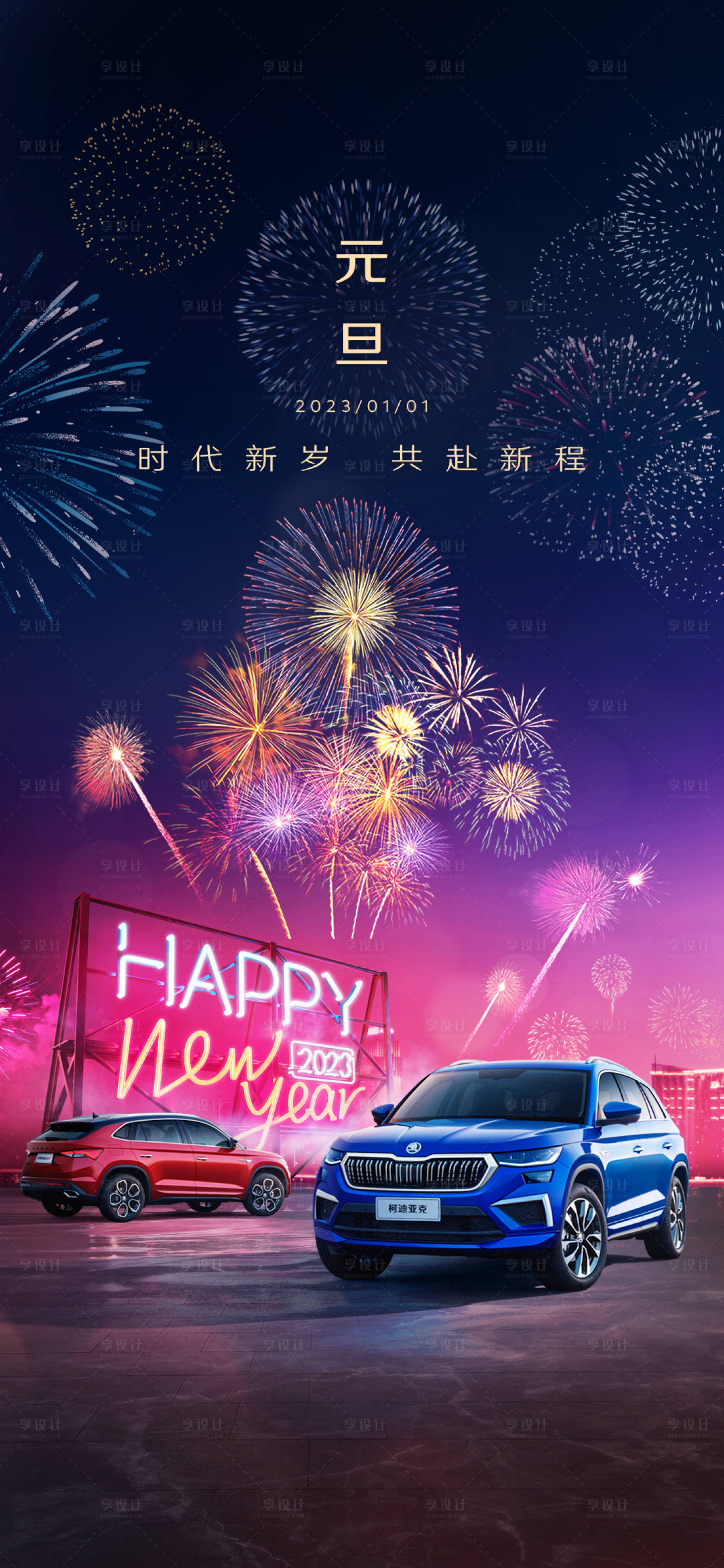 源文件下載【享設(shè)計】搜索編號：55420020100011126【元旦節(jié)日海報】