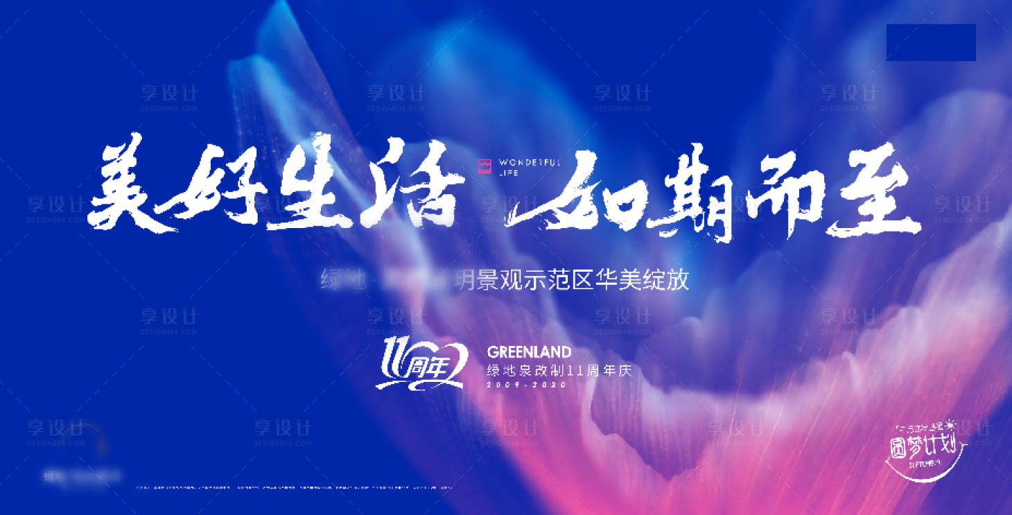 源文件下载【享设计】搜索编号：44350019891984845【景观示范区开放背景板】
